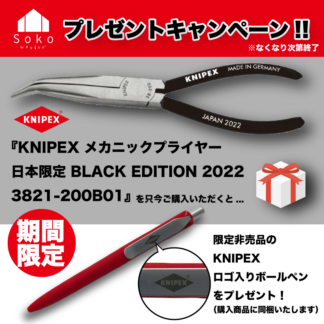 KNIPEX 【2022年最新作】メカニックプライヤー先曲がり40° 【3821-200B01】【数量限定】